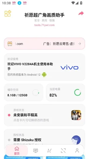 祈愿超广角画质助手截图