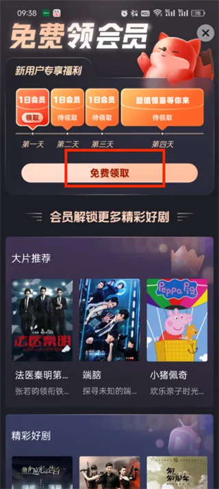 《搜狐视频》签到领会员入口查找教程-4