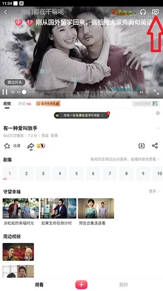 《搜狐视频》投屏到电视方法教程-3