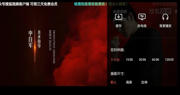 《搜狐视频》调整视频比例教程-5
