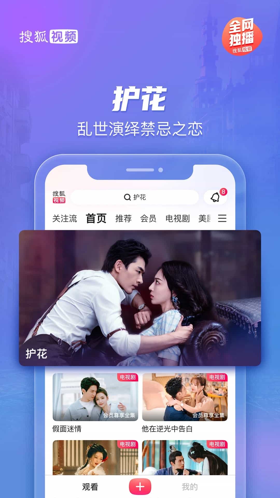 搜狐视频手机版截图