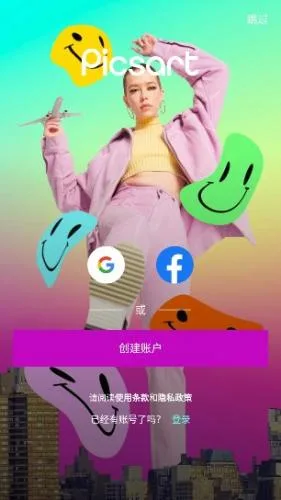 美易Picsart中文版-1