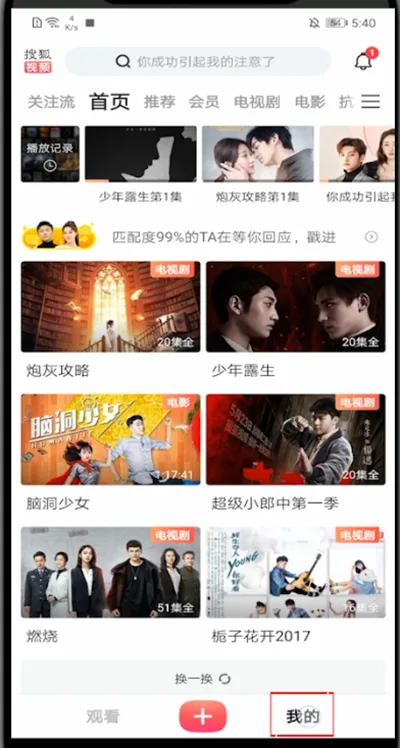 《搜狐视频》退出登录方法教程-2