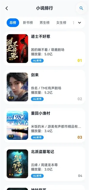 摸鱼听书截图