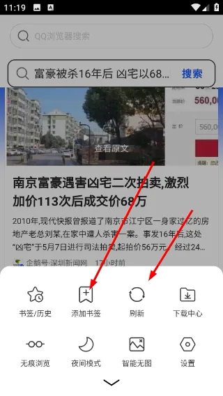 土豆浏览器-4