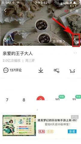 《搜狐视频》弹幕关闭设置教程-3