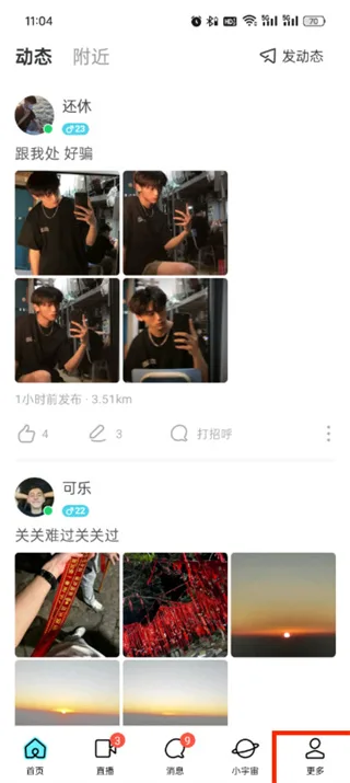 《momo陌陌》注销账号教程一览-2