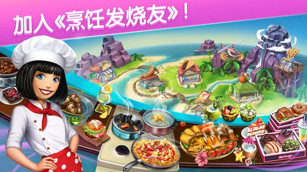 烹饪发烧友截图