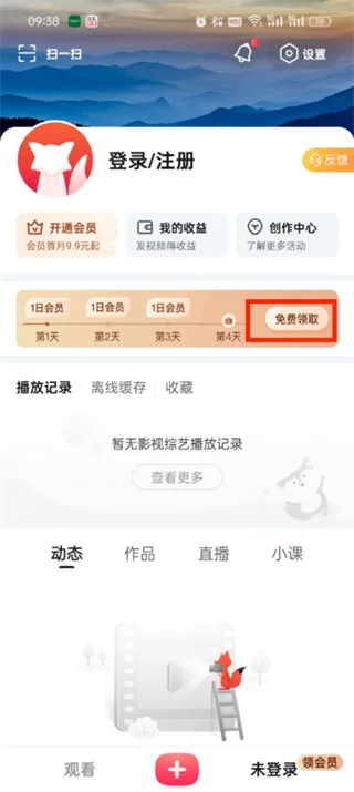 《搜狐视频》签到领会员入口查找教程-3