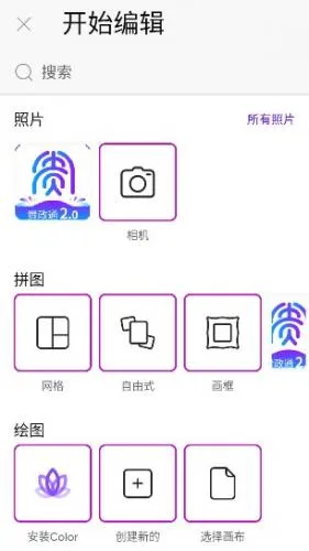 美易Picsart中文版-3