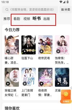 摸鱼听书-1