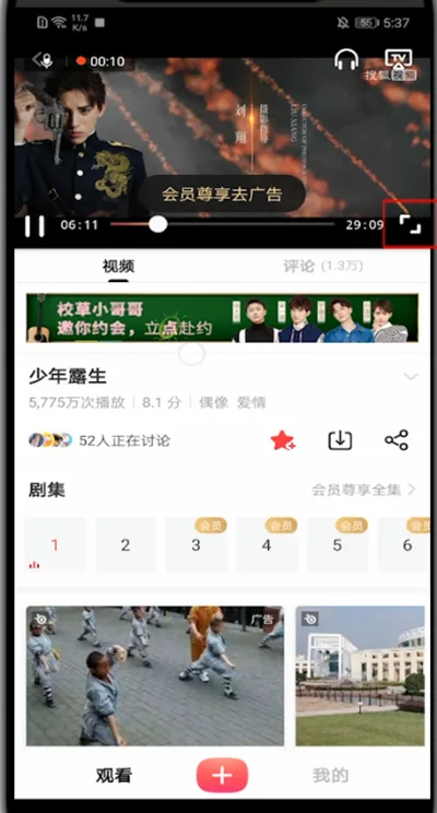 《搜狐视频》调整视频比例教程-3