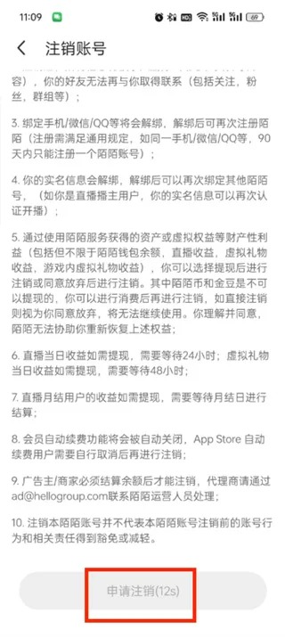 《momo陌陌》注销账号教程一览-6