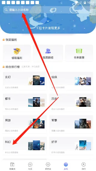 饭团探书最新版-1