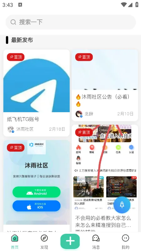 沐雨社区6.0最新版截图