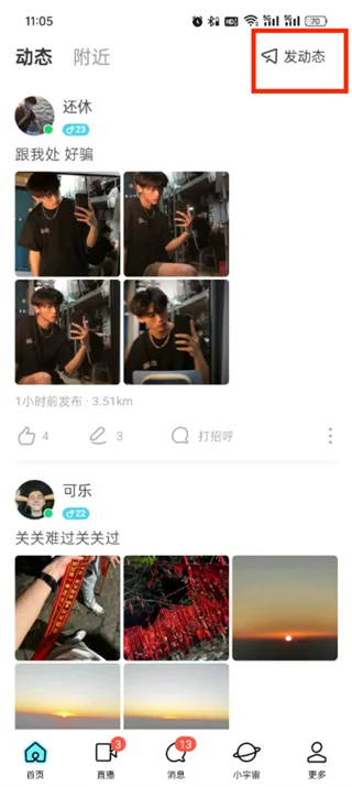 《MOMO陌陌》发布地点打卡功能教程一览-2
