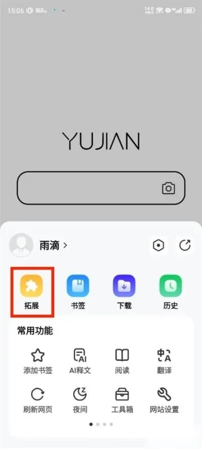雨见浏览器-2