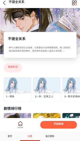 星阅免费漫画-4