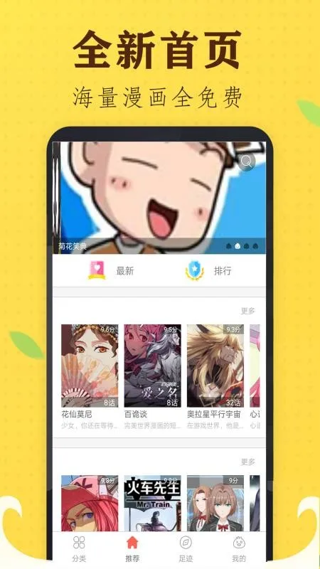星阅免费漫画截图