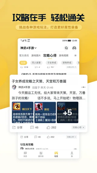 战盟截图