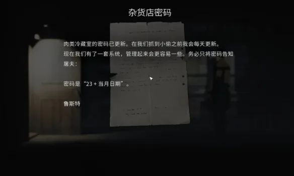 《银松镇》赤熊旅馆前置章节流程攻略-16