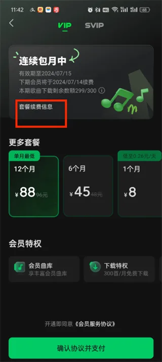 《汽水音乐》关闭自动续费功能教程一览-4