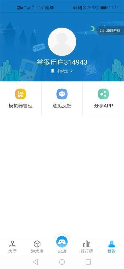 掌猴游戏厅手机版截图