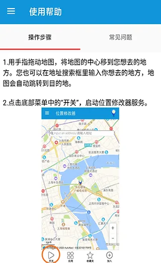 位置截图