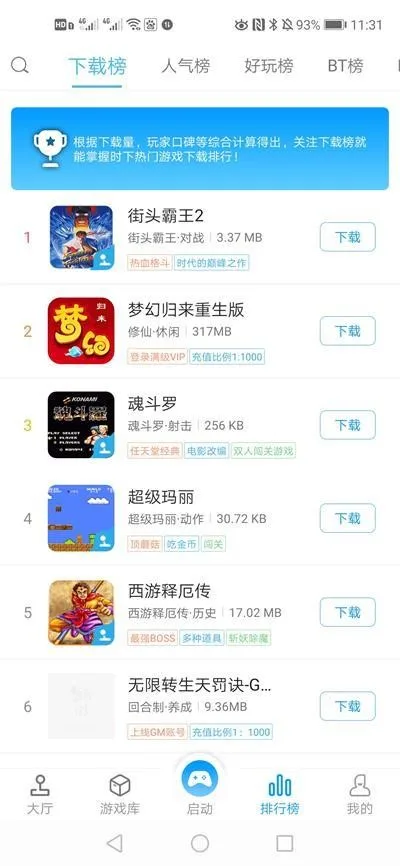 掌猴游戏厅截图