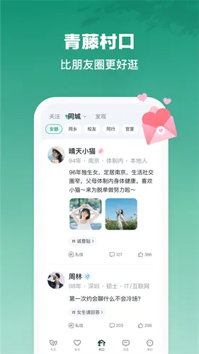 青藤之恋截图