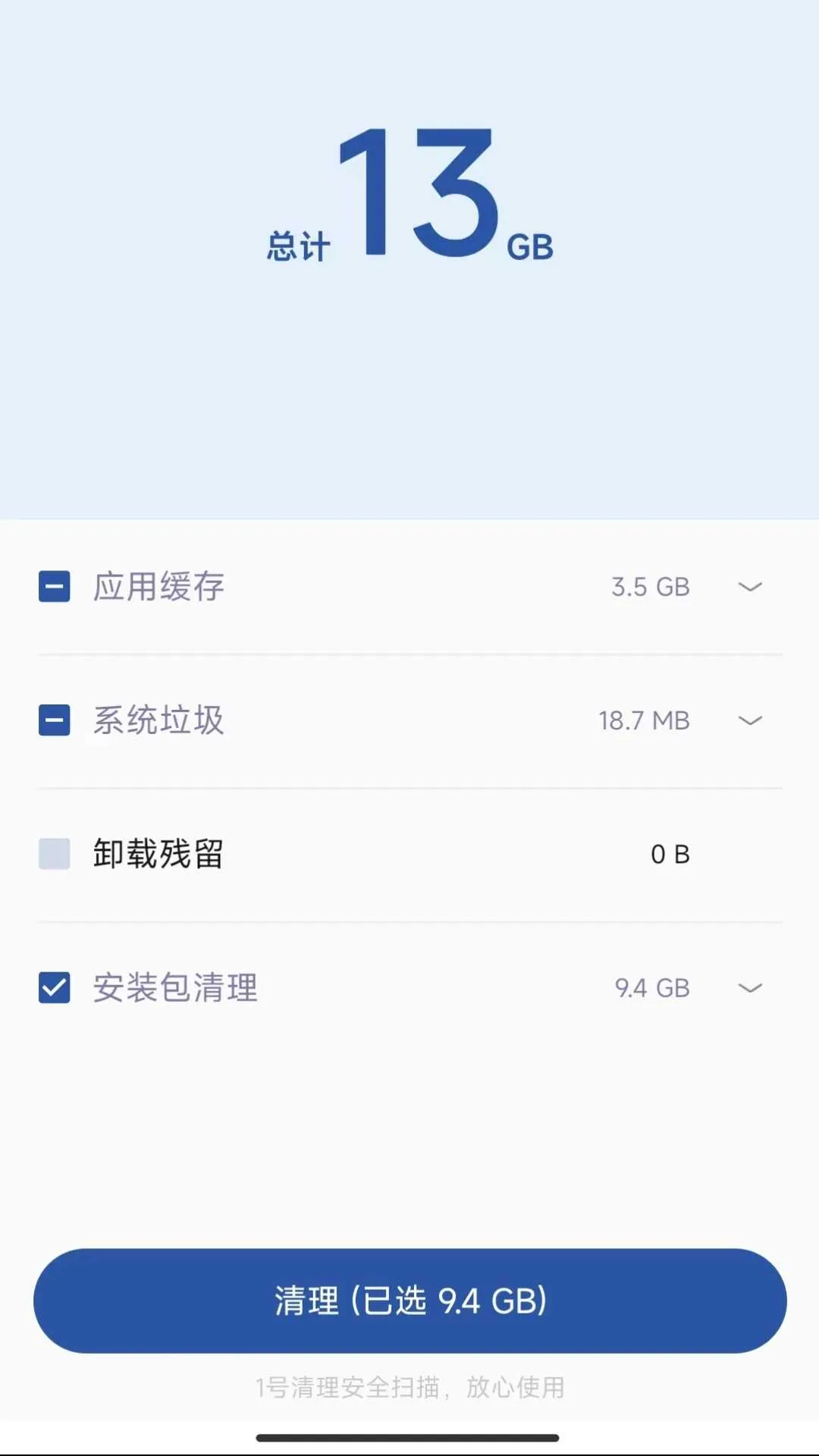 1号清理助手-2