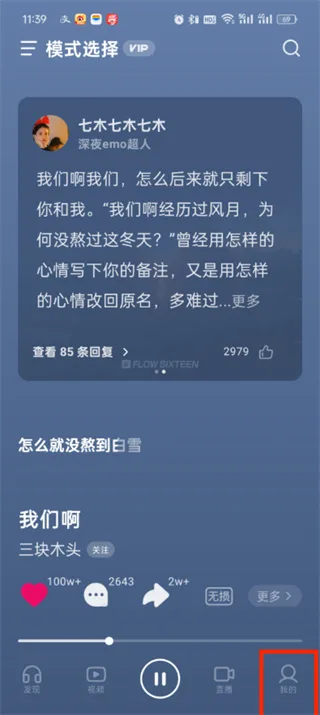 《汽水音乐》关闭自动续费功能教程一览-2