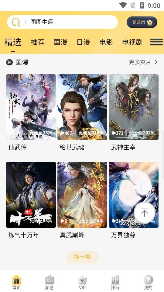 哩哩哩哩截图