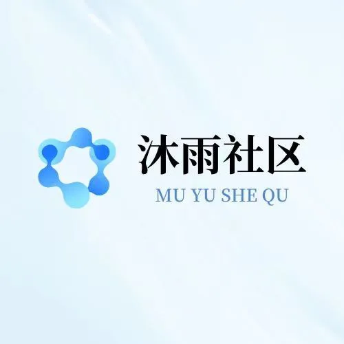 沐雨社区6.0最新版