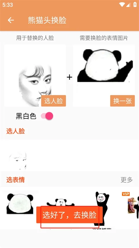 暴走p图-5