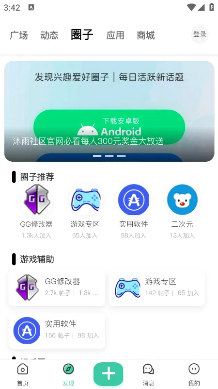 沐雨社区截图