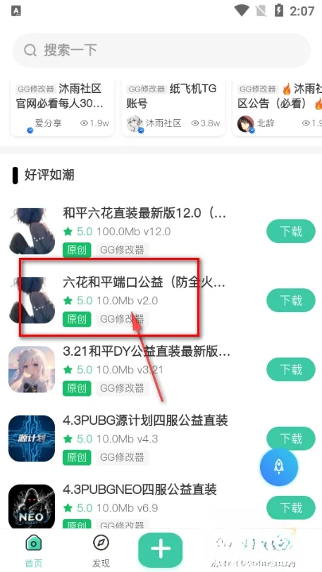 沐雨社区6.0最新版-1
