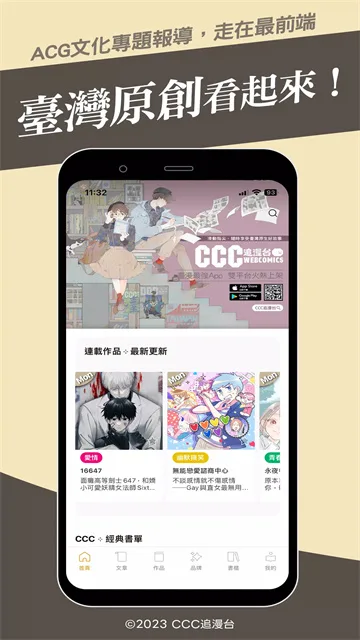 CCC追漫台截图