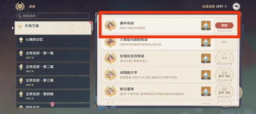 《原神》纳塔隐藏成就［画中有话］攻略一览-16