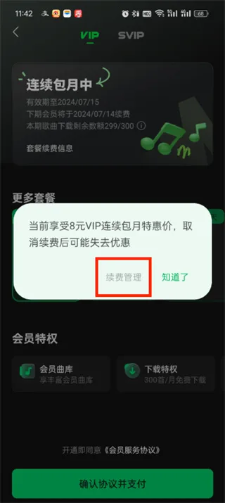 《汽水音乐》关闭自动续费功能教程一览-5