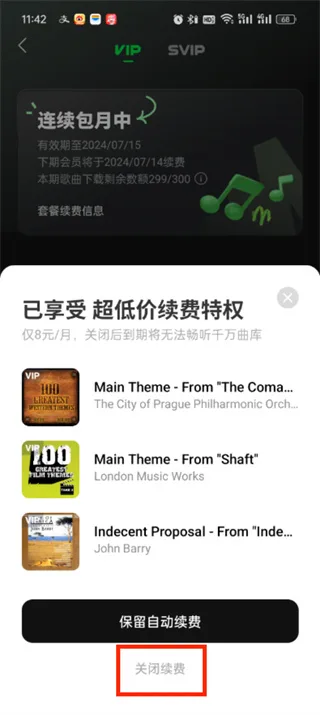 《汽水音乐》关闭自动续费功能教程一览-6