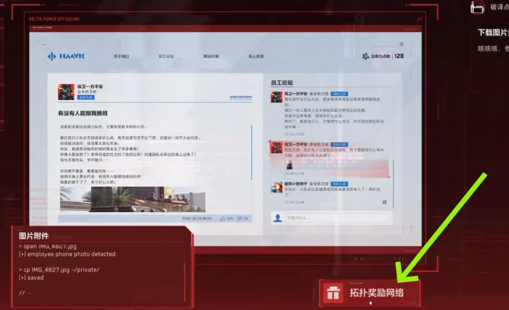 《三角洲行动》安保小队彩蛋解谜攻略一览-15