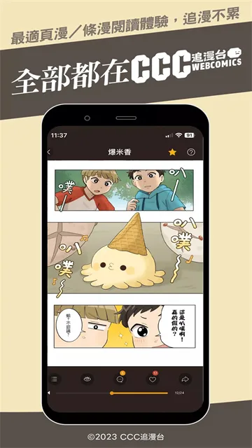 CCC追漫台截图