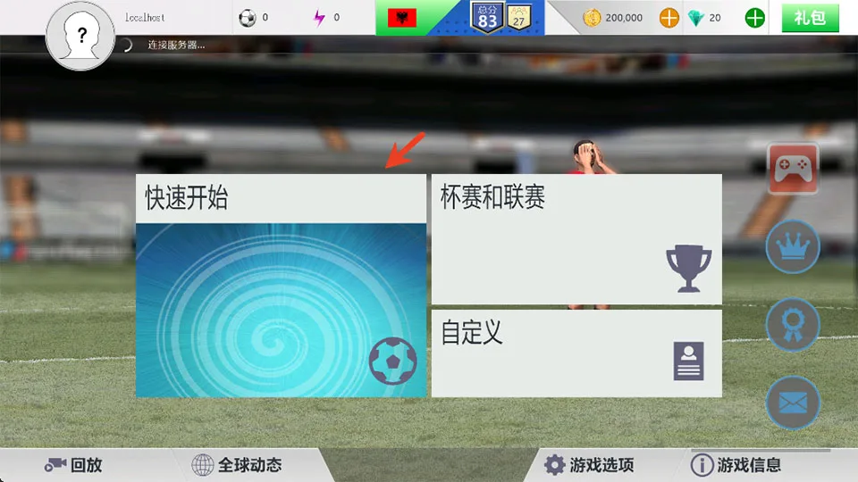 胜利足球2-5