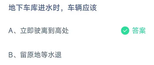 2026《支付宝》10月13日每日一题答案介绍(1)-2