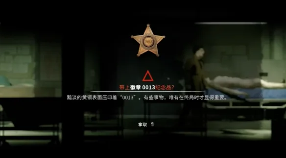 《银松镇》警察局章节流程攻略-29