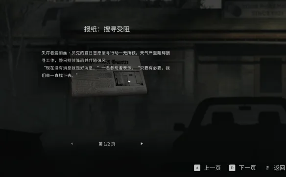 《银松镇》赤熊旅馆前置章节流程攻略-8