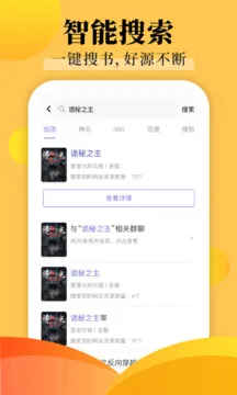 饭团探书最新版截图
