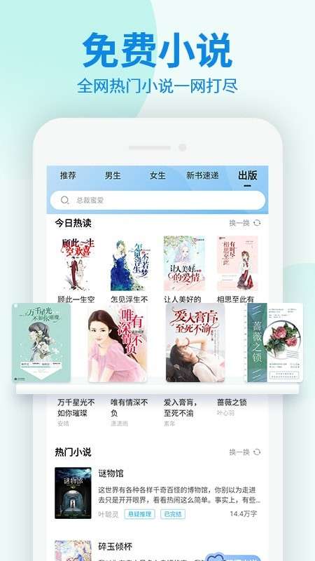 疯狂小说免费阅读截图