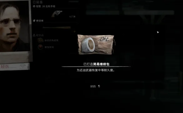 《银松镇》维修厂章节流程攻略-9